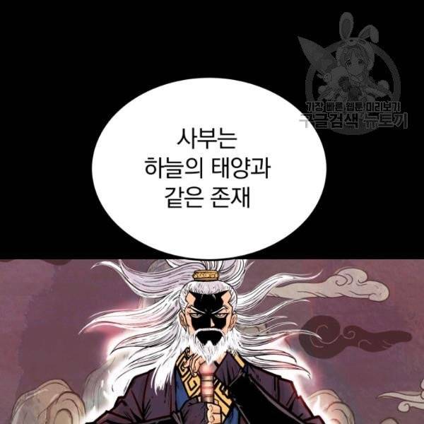 화산권마 3화 22