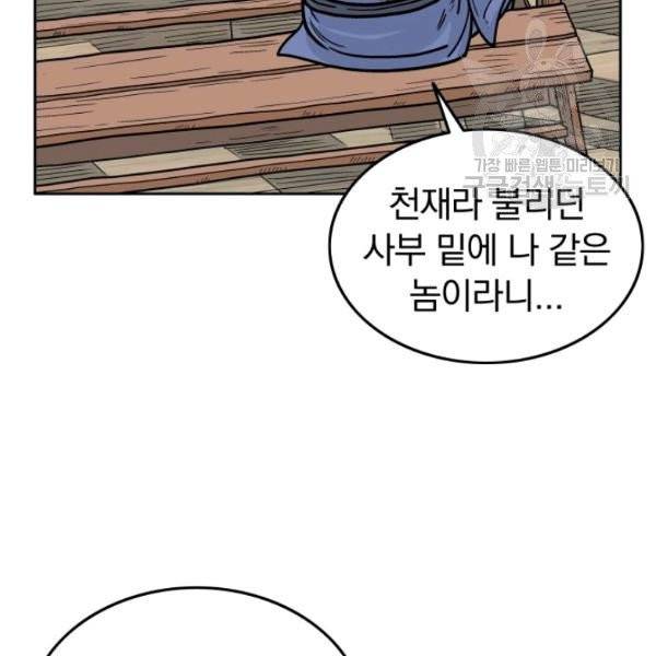 화산권마 3화 26