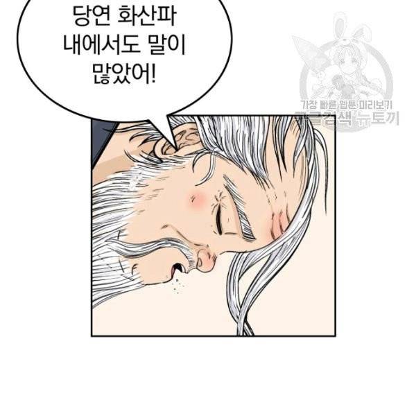 화산권마 3화 27