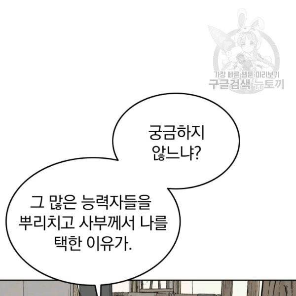 화산권마 3화 28