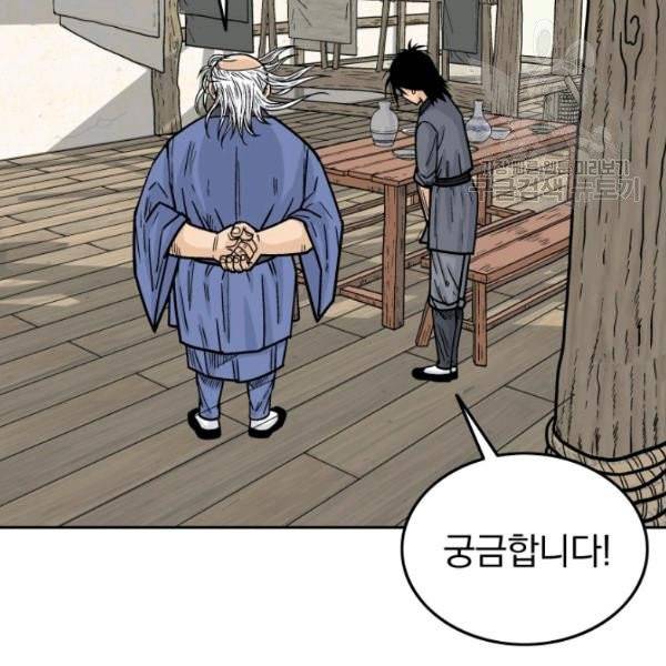 화산권마 3화 29