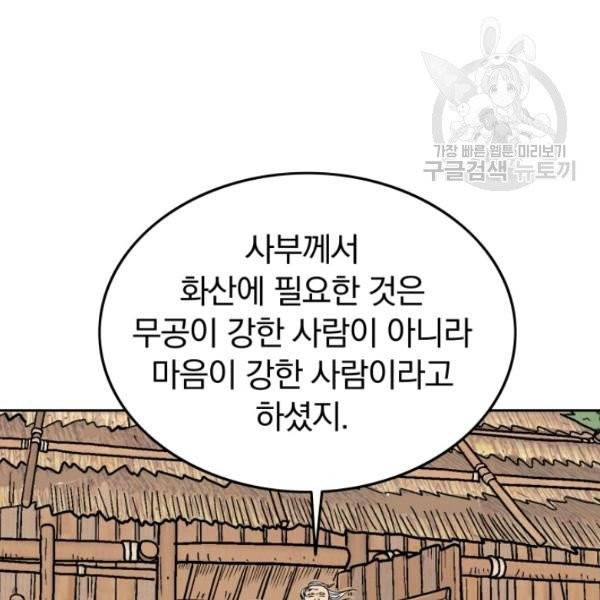 화산권마 3화 30