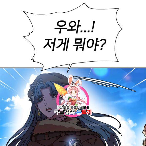 마왕의 딸로 태어났습니다 90화 1