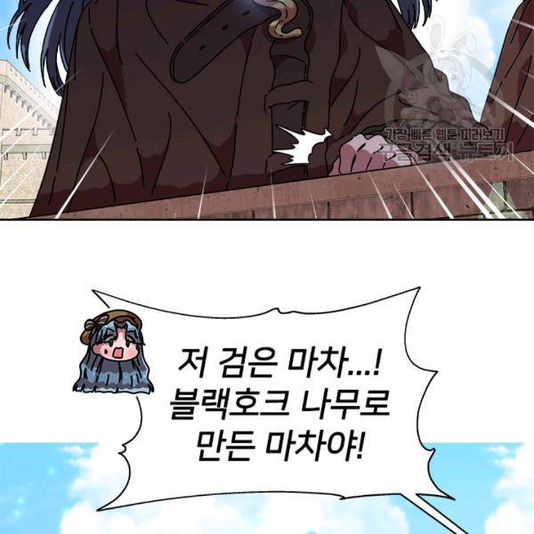 마왕의 딸로 태어났습니다 90화 2