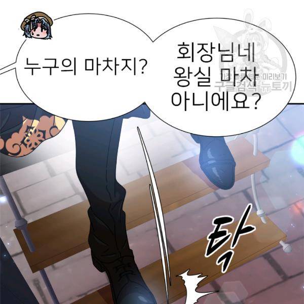 마왕의 딸로 태어났습니다 90화 4