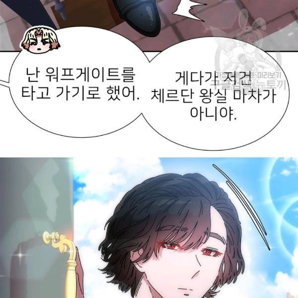 마왕의 딸로 태어났습니다 90화 5