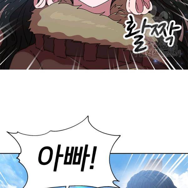마왕의 딸로 태어났습니다 90화 11