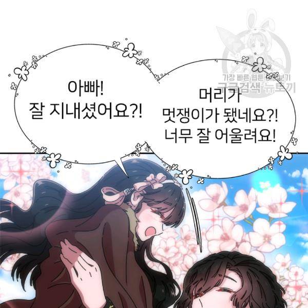 마왕의 딸로 태어났습니다 90화 13