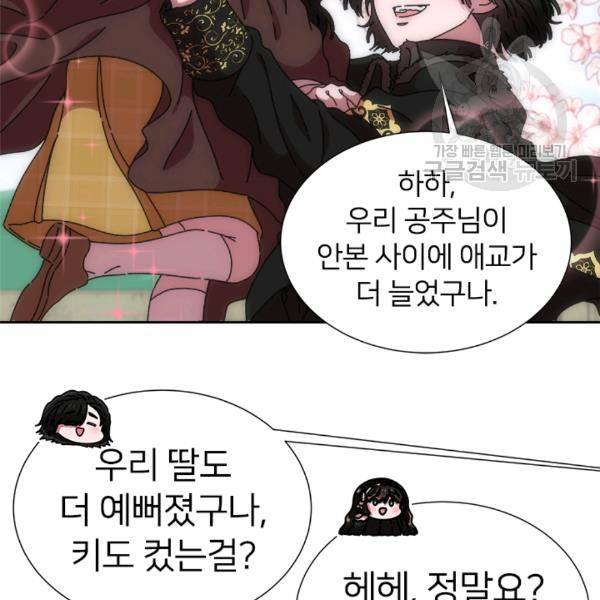 마왕의 딸로 태어났습니다 90화 14