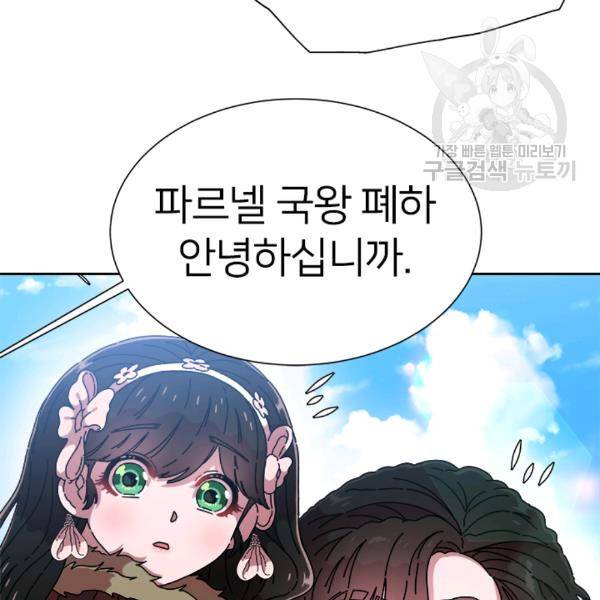 마왕의 딸로 태어났습니다 90화 16
