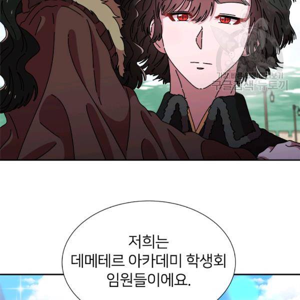 마왕의 딸로 태어났습니다 90화 17
