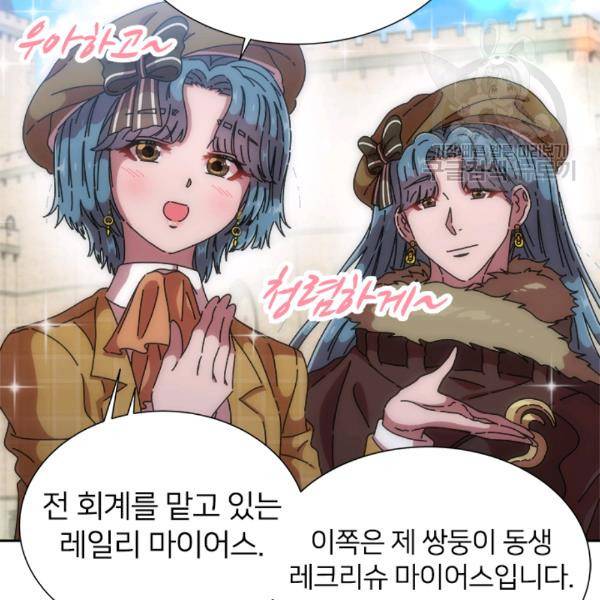 마왕의 딸로 태어났습니다 90화 18