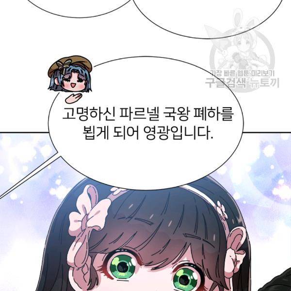 마왕의 딸로 태어났습니다 90화 19