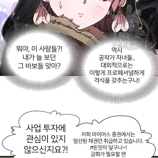 마왕의 딸로 태어났습니다 90화 20