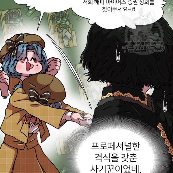 마왕의 딸로 태어났습니다 90화 21