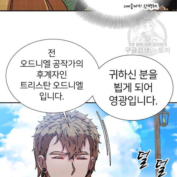 마왕의 딸로 태어났습니다 90화 22