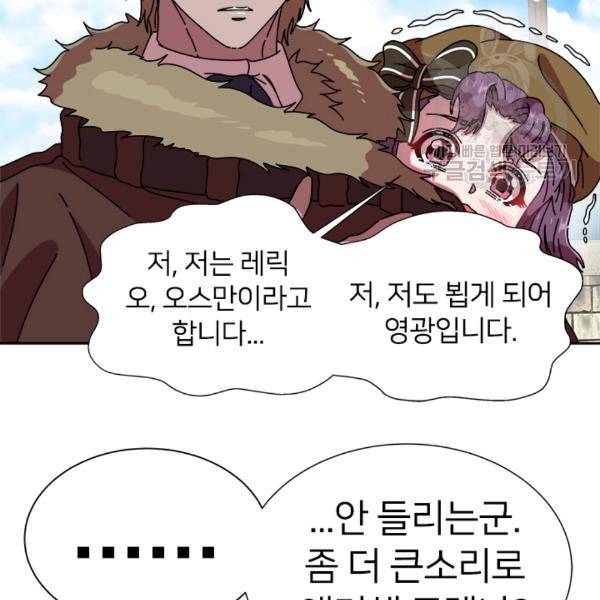 마왕의 딸로 태어났습니다 90화 23