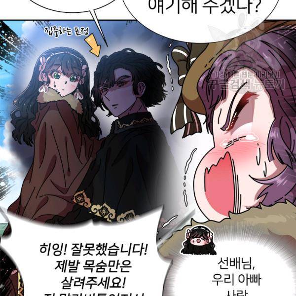 마왕의 딸로 태어났습니다 90화 24