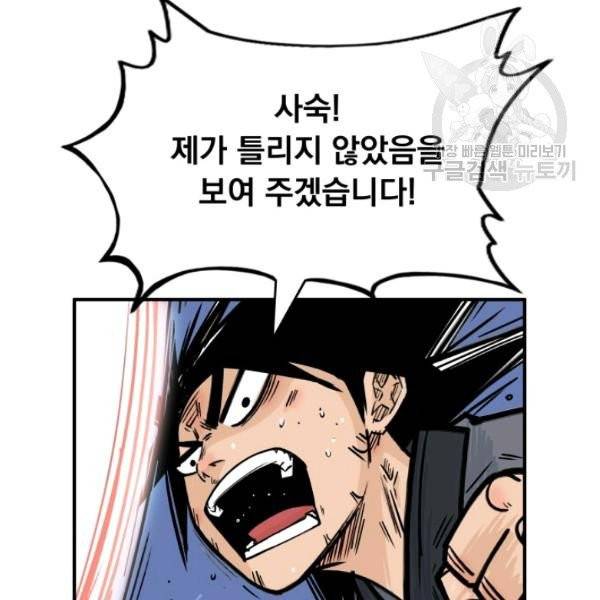 화산권마 6화 4