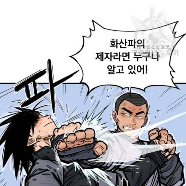 화산권마 6화 16