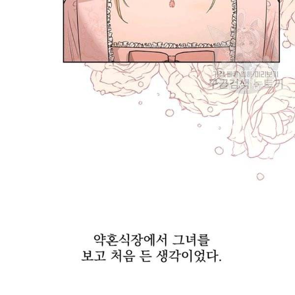 더 이상 사랑하지 않는다 19화 6