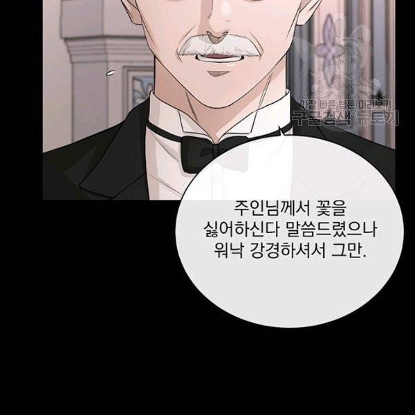 더 이상 사랑하지 않는다 19화 16