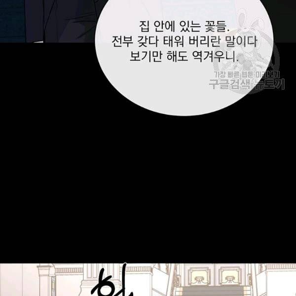 더 이상 사랑하지 않는다 19화 20