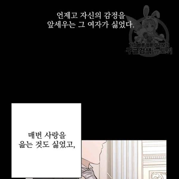 더 이상 사랑하지 않는다 19화 22