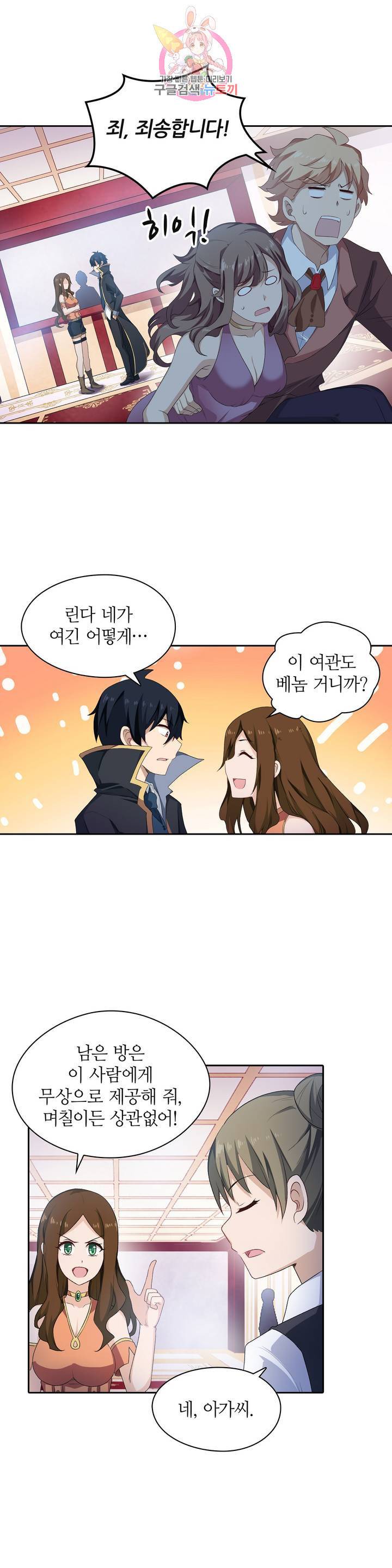 재앙급 사도와 12인의 신부 후보 53화 3
