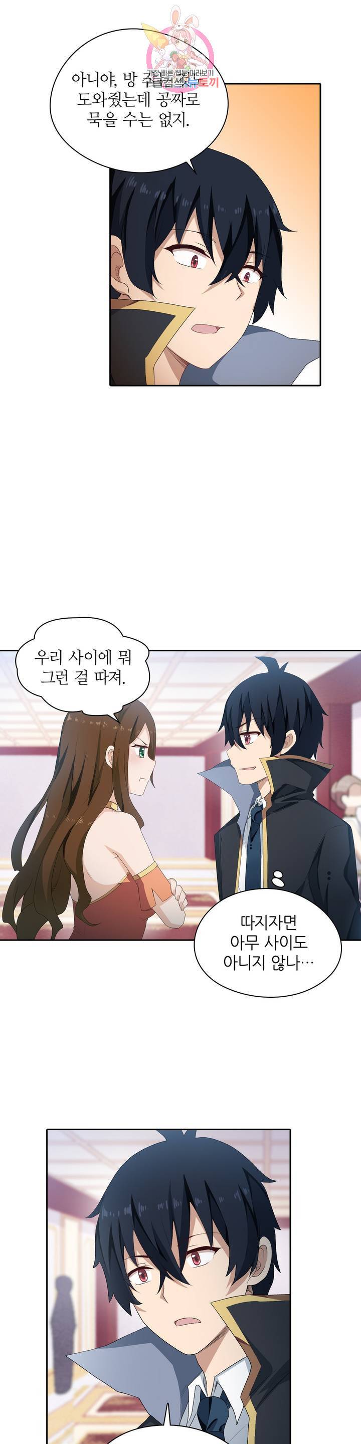 재앙급 사도와 12인의 신부 후보 53화 4