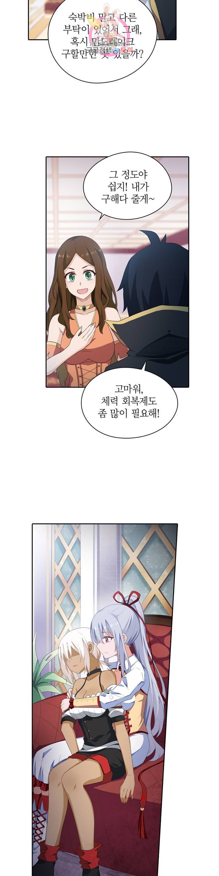 재앙급 사도와 12인의 신부 후보 53화 5