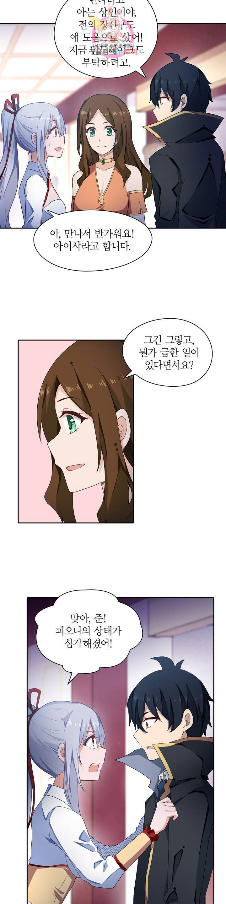 재앙급 사도와 12인의 신부 후보 53화 8