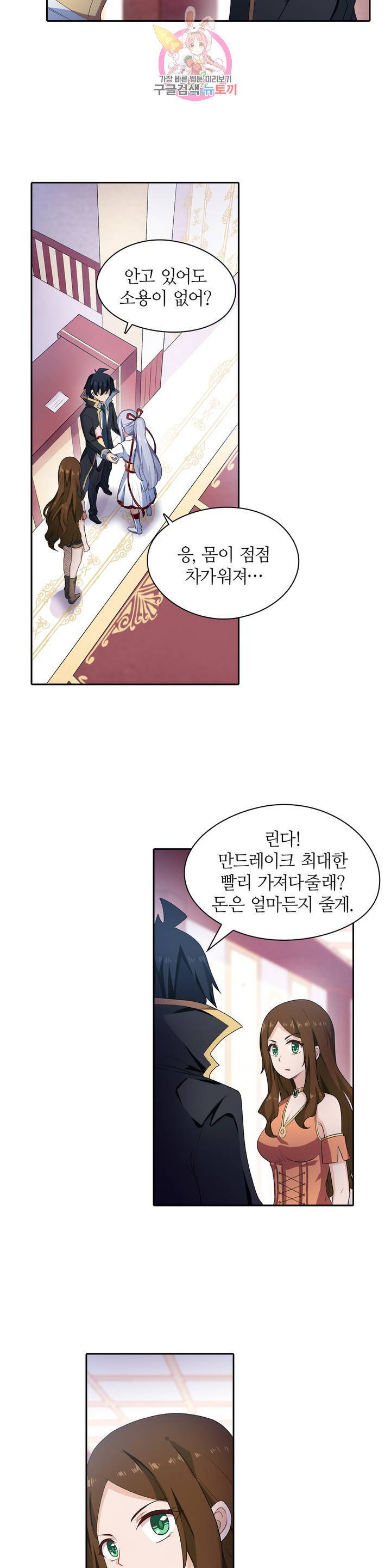 재앙급 사도와 12인의 신부 후보 53화 9