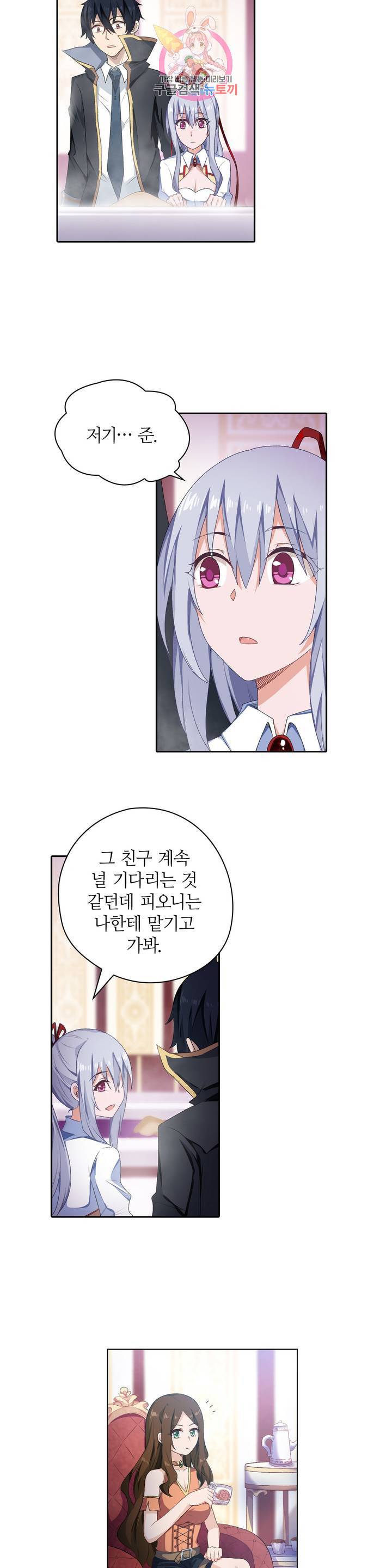 재앙급 사도와 12인의 신부 후보 53화 11