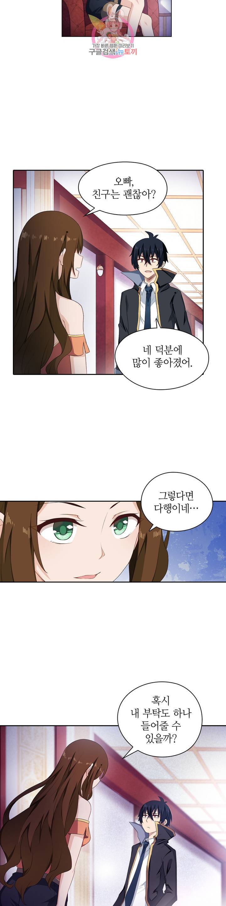 재앙급 사도와 12인의 신부 후보 53화 12