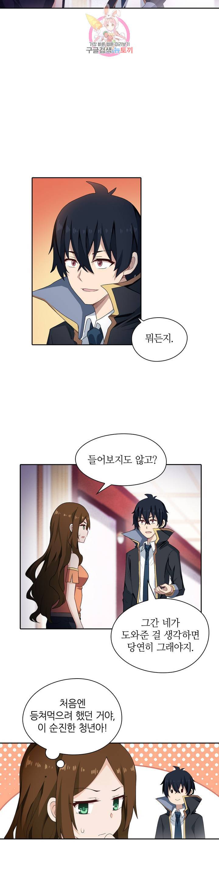 재앙급 사도와 12인의 신부 후보 53화 13