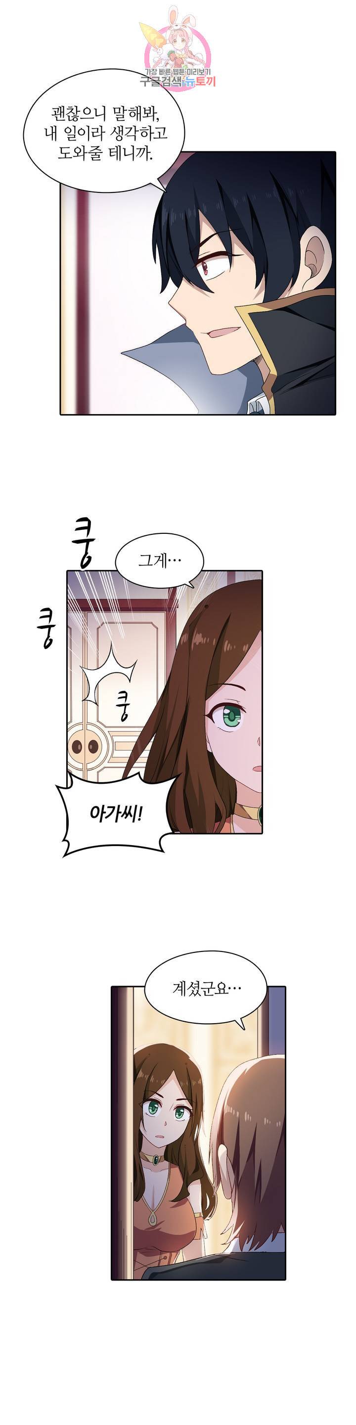 재앙급 사도와 12인의 신부 후보 53화 14
