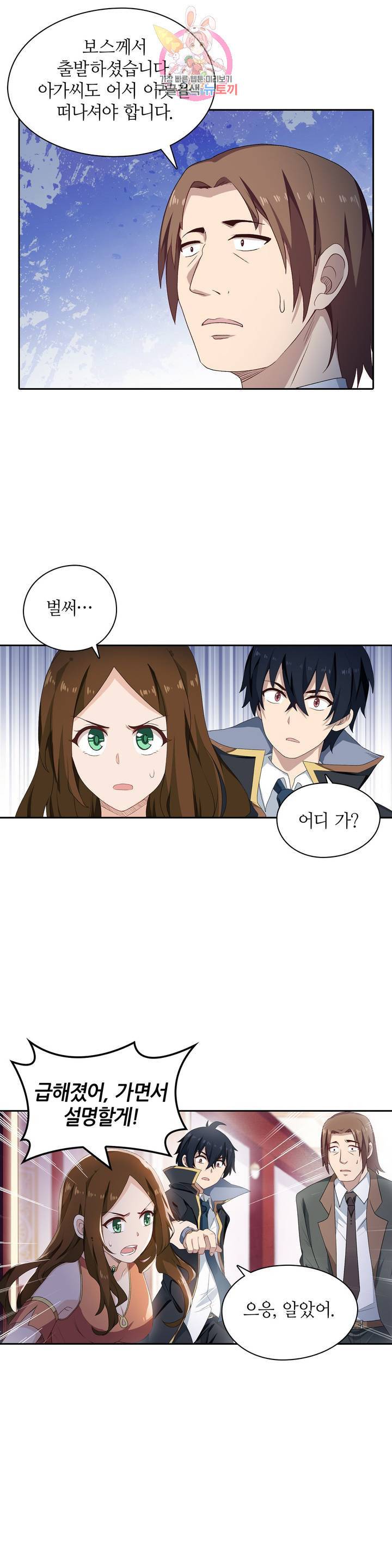 재앙급 사도와 12인의 신부 후보 53화 15