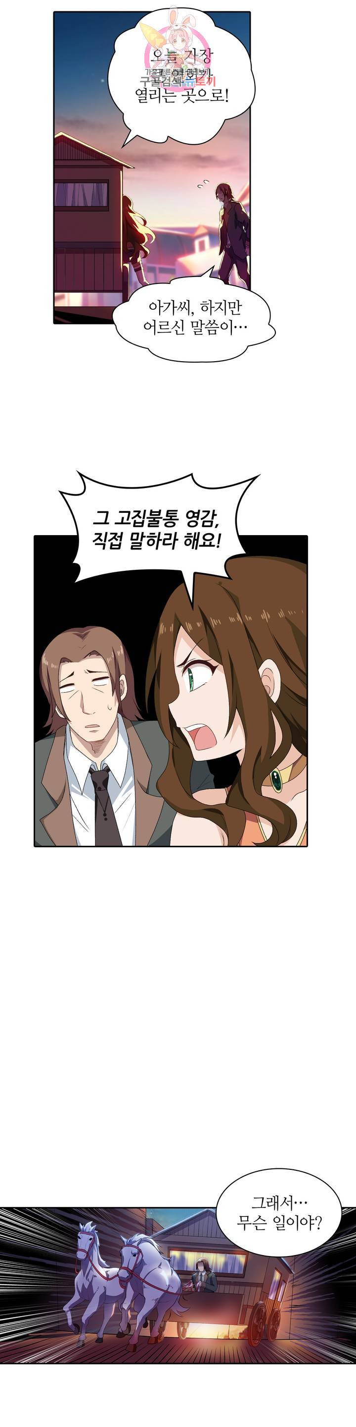재앙급 사도와 12인의 신부 후보 53화 16