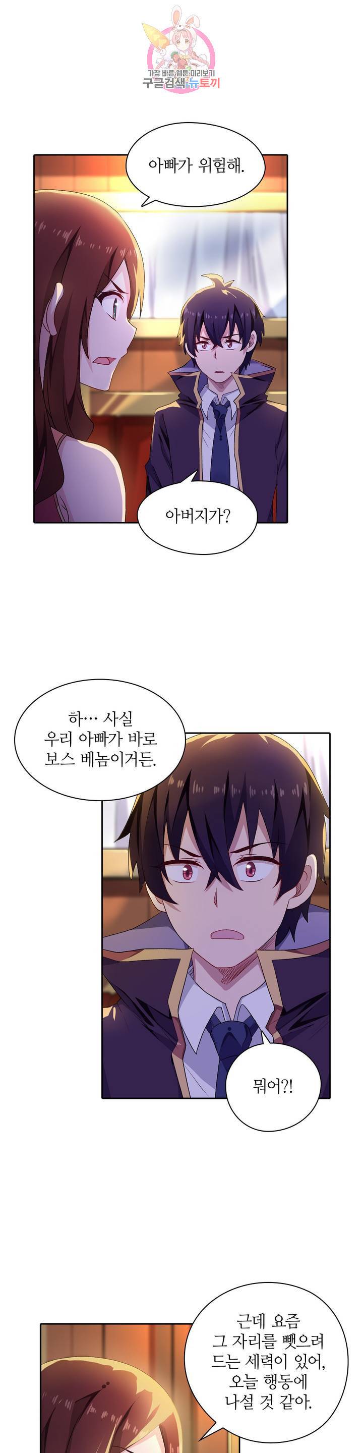 재앙급 사도와 12인의 신부 후보 53화 17