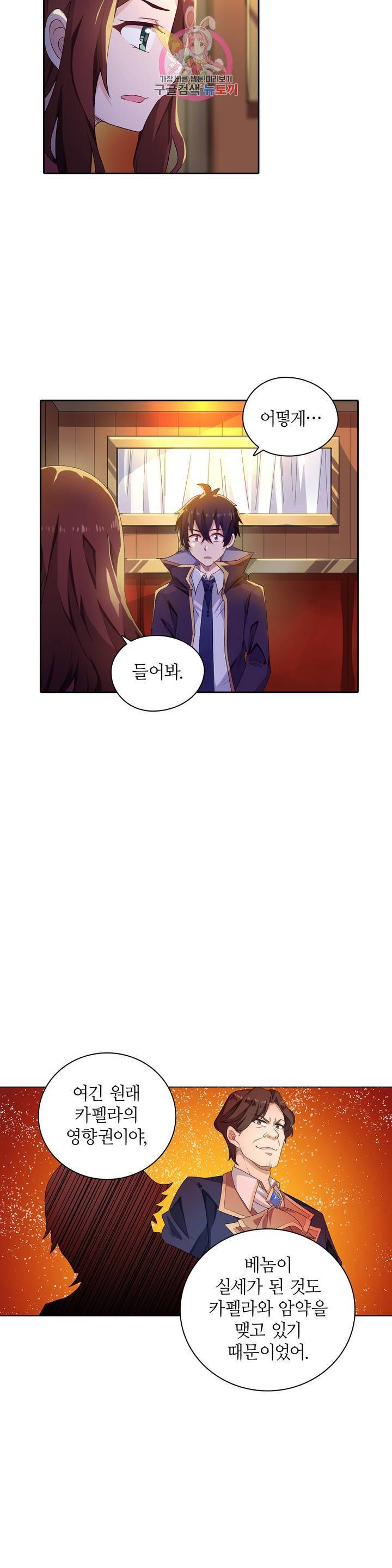 재앙급 사도와 12인의 신부 후보 53화 18