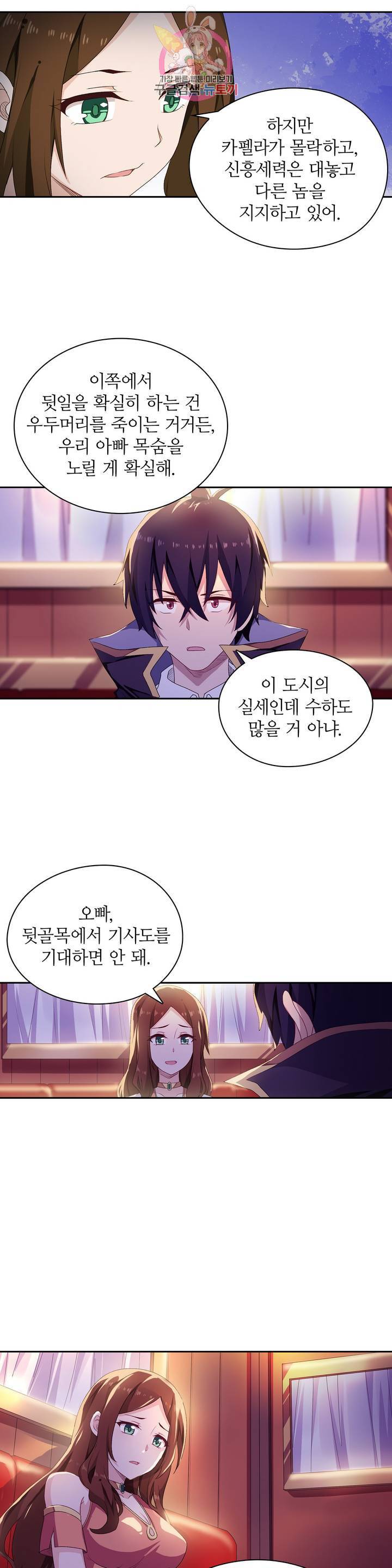 재앙급 사도와 12인의 신부 후보 53화 19