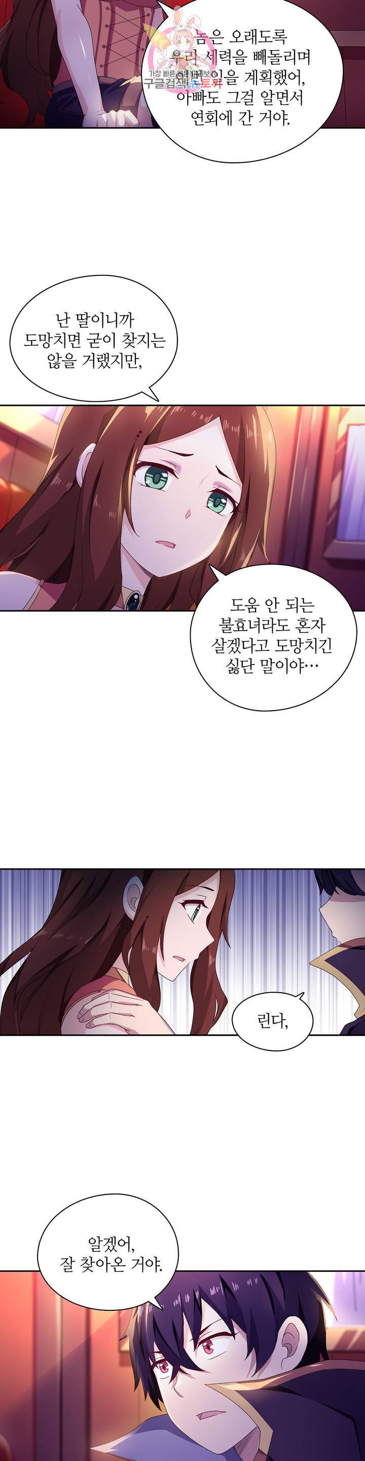 재앙급 사도와 12인의 신부 후보 53화 20