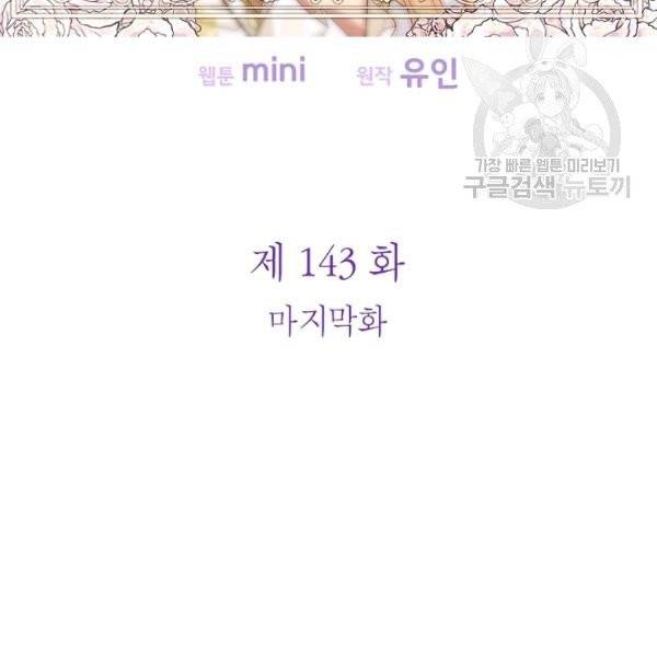외과의사 엘리제 143화 마침 19