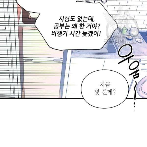 외과의사 엘리제 143화 마침 26