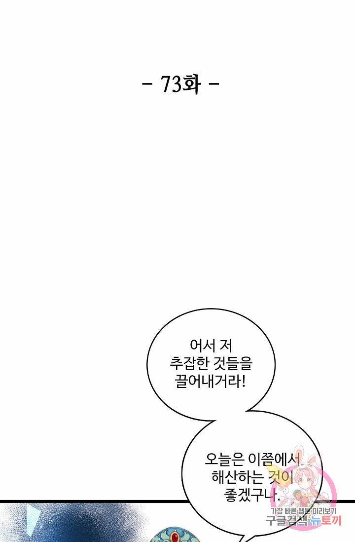 환생하여 의녀가 되다 73화 2