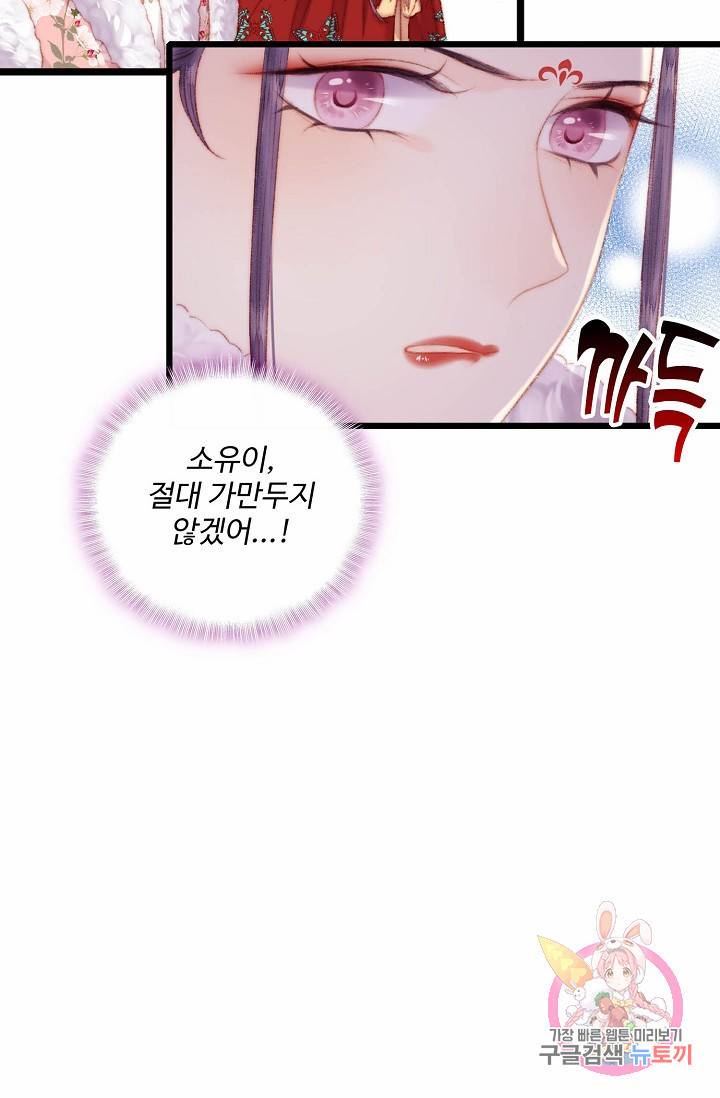 환생하여 의녀가 되다 73화 4
