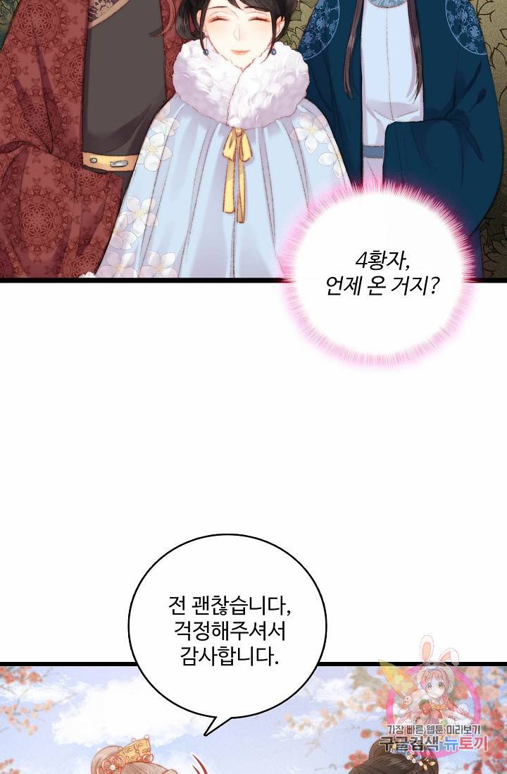 환생하여 의녀가 되다 73화 9