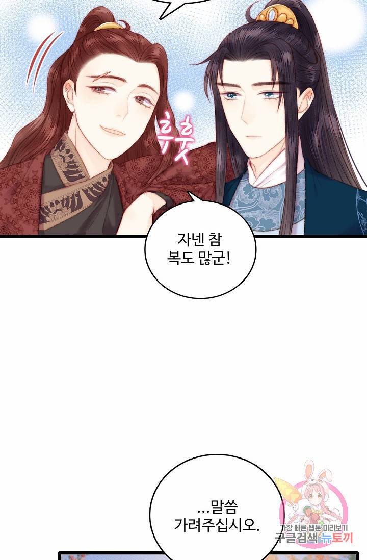 환생하여 의녀가 되다 73화 11