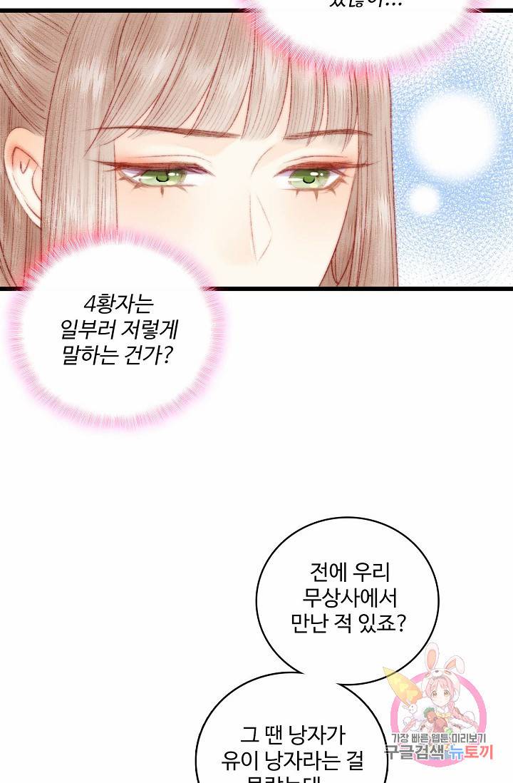 환생하여 의녀가 되다 73화 13